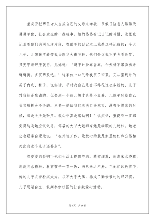 2022优秀家庭事迹材料范文.docx