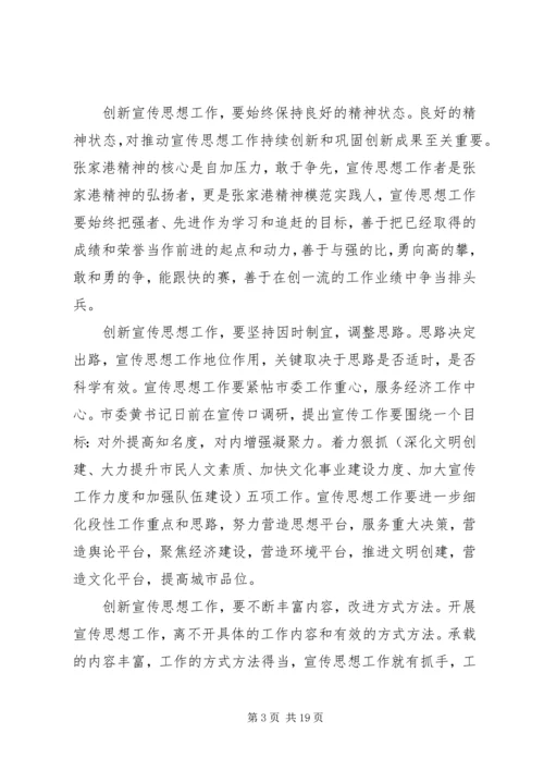 在全市宣传思想工作研讨会上发言.docx