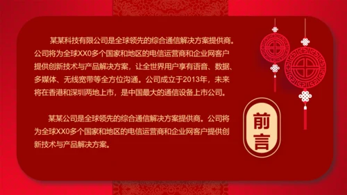 红色喜庆的年终工作总结新年计划通用PPT模板