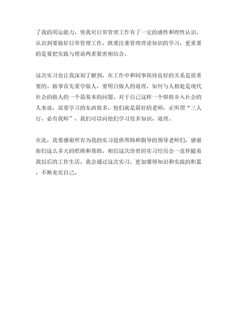 翻译实习报告范文字