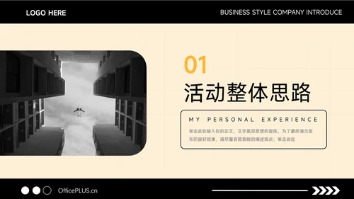 黄色时尚干净活动执行方案汇报PPT模板