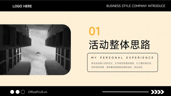 黄色时尚干净活动执行方案汇报PPT模板