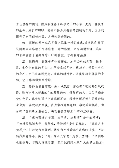 20xx年中考满分作文中排比句荟萃 排比句中考(共22页)