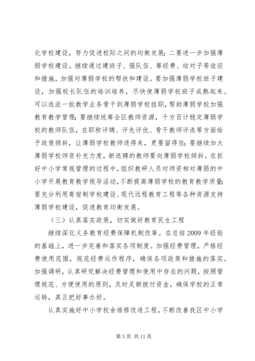 副区长在区教育工作会议的讲话.docx