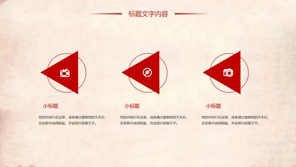 红色稳重大气八一国防部队军事力量PPT模板
