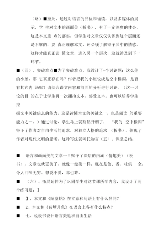 我的空中楼阁说课稿.docx