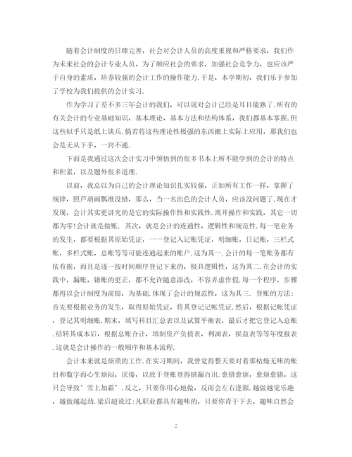 精编之会计实习单位鉴定范文3篇.docx