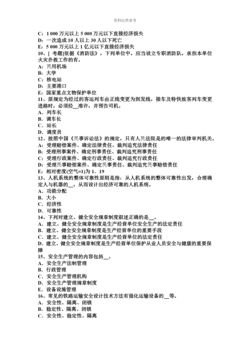 考试注册安全工程师考试案例分析模拟试题.docx
