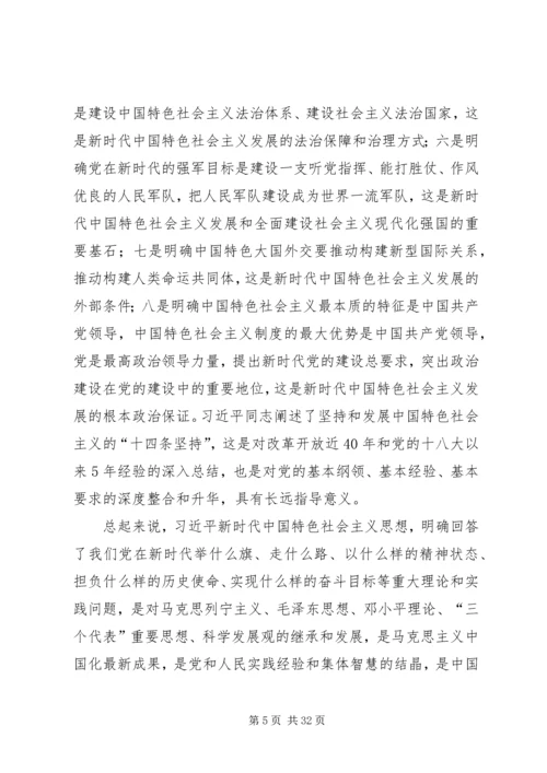 党的十九大最重大的理论成就.docx