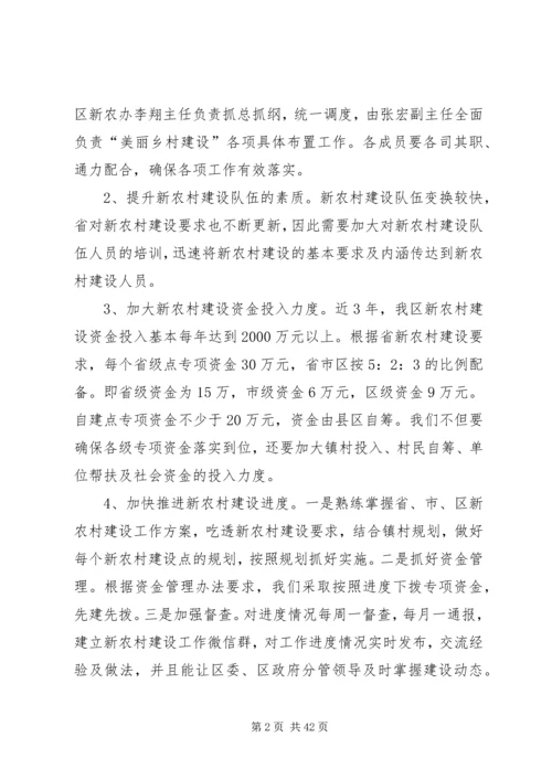 美丽乡村建设方案5篇.docx