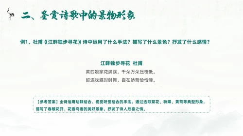绿色水墨风语文高考诗歌鉴赏培训