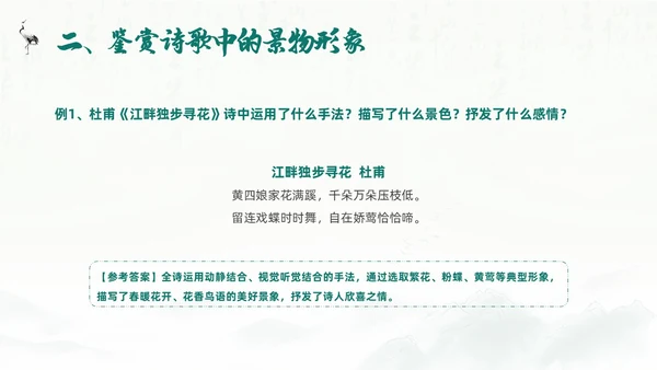 绿色水墨风语文高考诗歌鉴赏培训