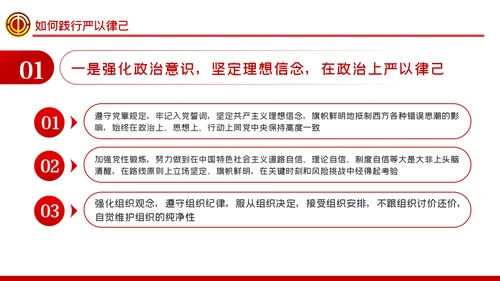 总工会严以律己廉洁从政专题党课ppt模板