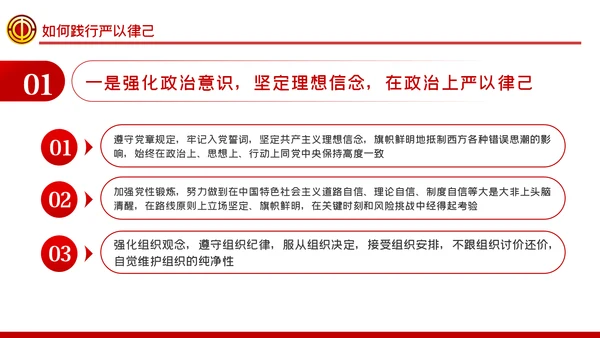 总工会严以律己廉洁从政专题党课ppt模板