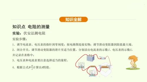 人教版 初中物理 九年级全册 第十七章 欧姆定律 17.3 电阻的测量课件（28页ppt）