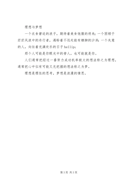 关于理想的发言稿2篇.docx