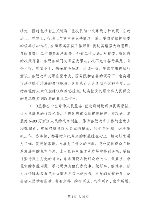 关于加强政府自身建设致辞.docx