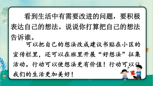 【同步课件】部编版语文三年级上册习作七：我有一个想法（2课时）  课件