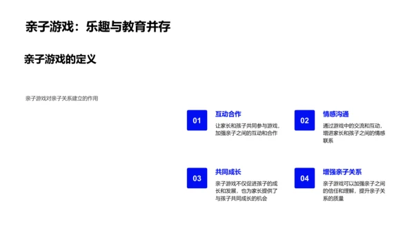 亲子游戏教育PPT模板