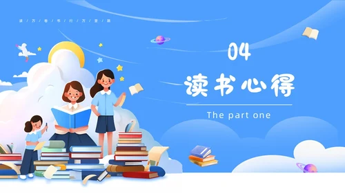 蓝色卡通读书分享阅读美好PPT模板