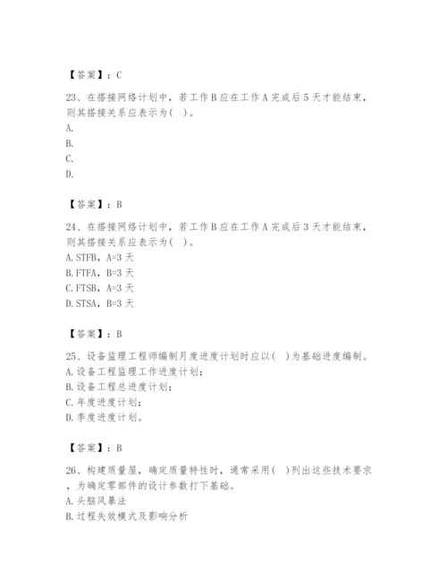 2024年设备监理师之质量投资进度控制题库（全国通用）.docx