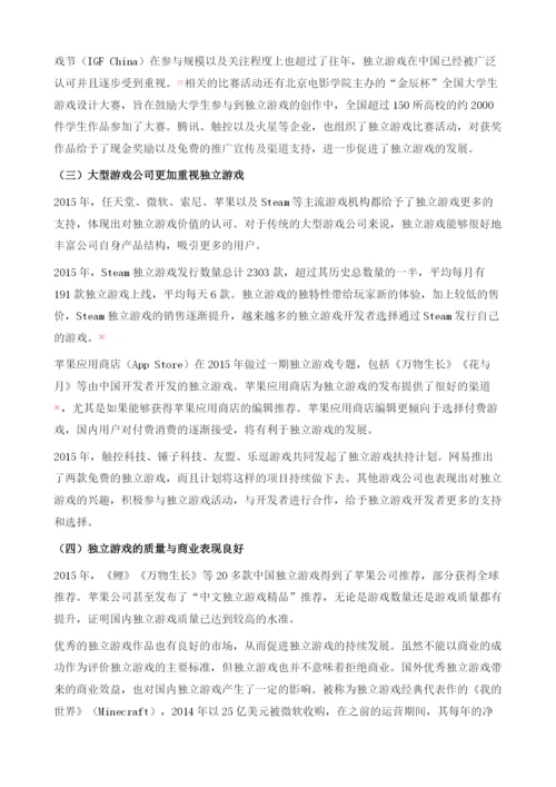 中国独立游戏发展报告(2009-).docx