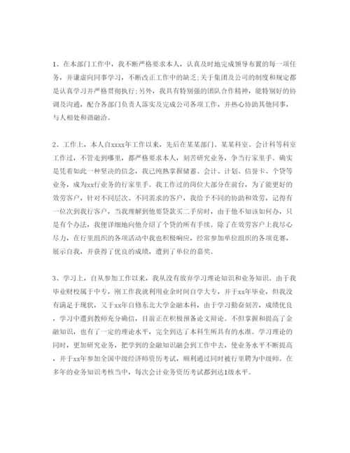 精编财务工作自我评价参考范文应该怎么写？.docx