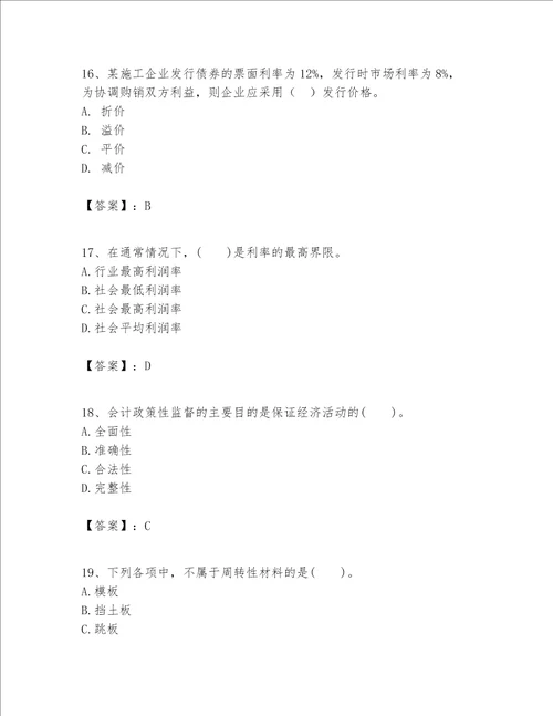 一级建造师之一建建设工程经济题库含完整答案考点梳理