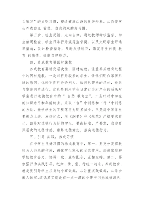 中学教育类论文范例.docx