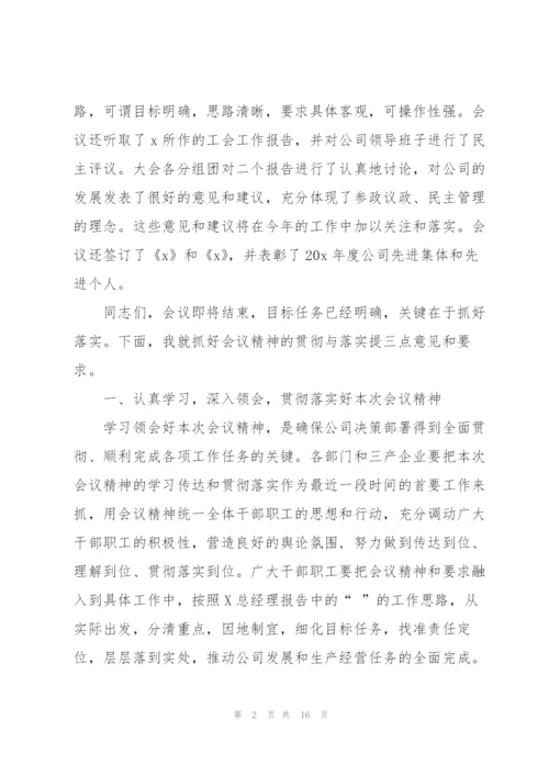 职代会讲话致辞大全.docx