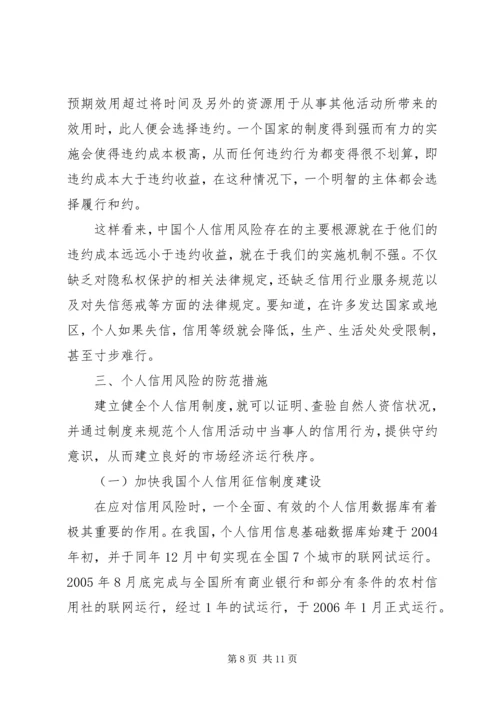 信用风险分析与评价 (3).docx