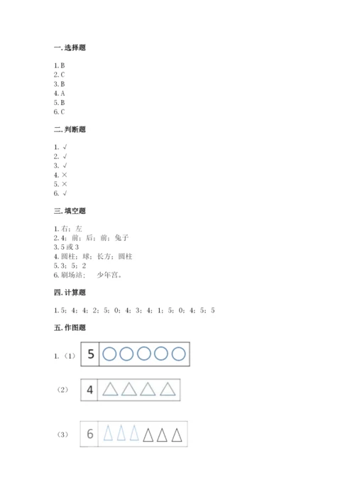 人教版一年级上册数学期中测试卷及参考答案【模拟题】.docx