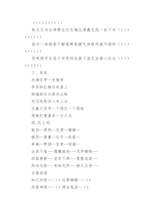 小学四年级语文下册期末复习教案.docx