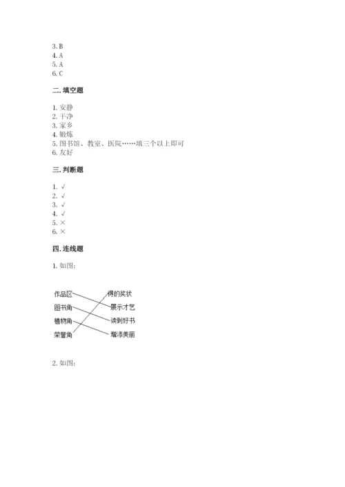 新部编版小学二年级上册道德与法治期末测试卷及精品答案.docx