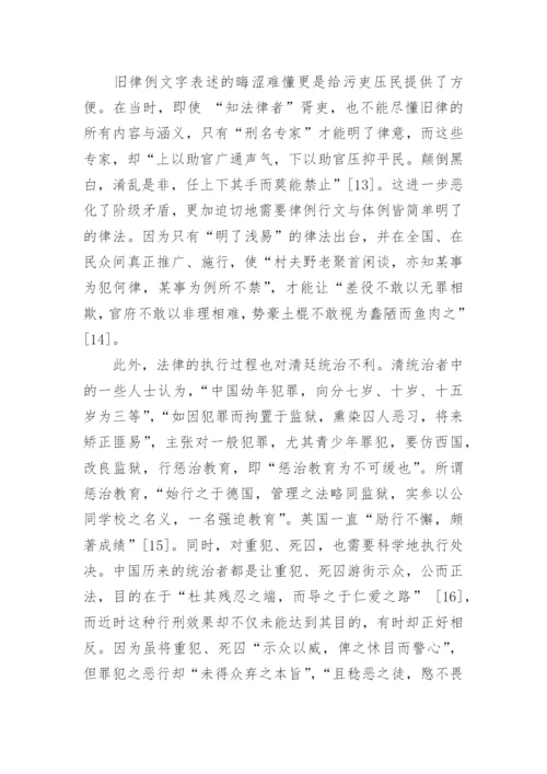 浅谈清末法律修订的政治经济原因论文.docx