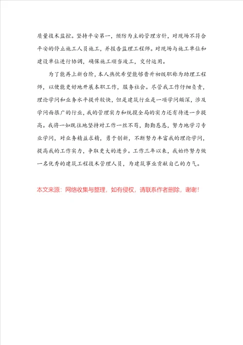 20222023最新范文5篇：助理工程师个人年终工作总结