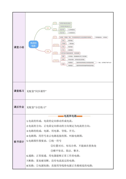 15.2电流和电路（教学设计）【2024秋人教九全物理高效完全备课】