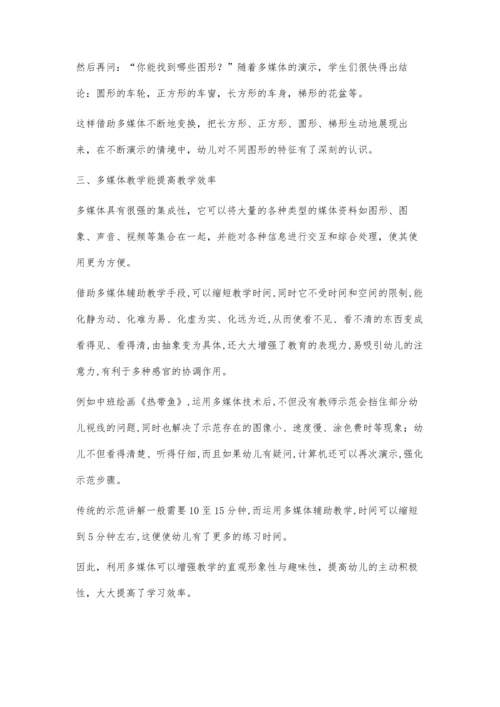 浅谈多媒体在小学语文教学中的应用.docx