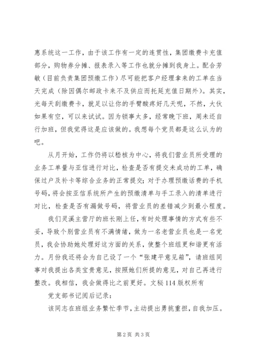 电信党员反思小结（帐务） (5).docx