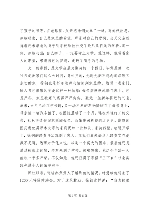 学习某某舍己救人先进事迹有感 (5).docx