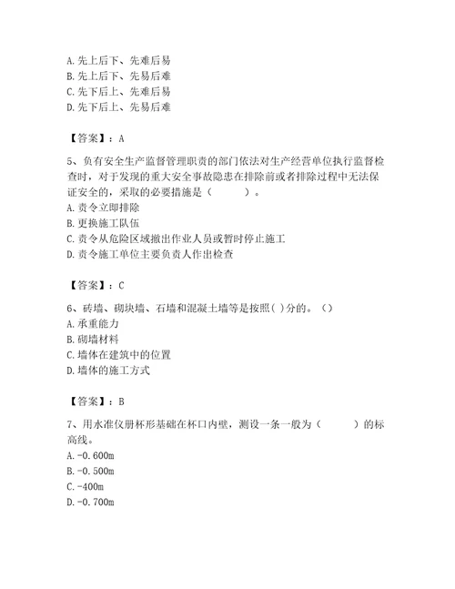 2023年质量员土建质量基础知识题库突破训练