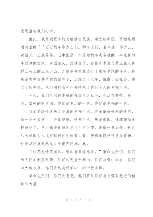 清明节纪念先烈代表演讲稿400字4篇.docx