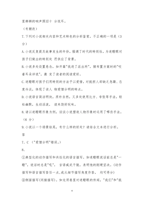 韦名《龙须巷》阅读答案.docx