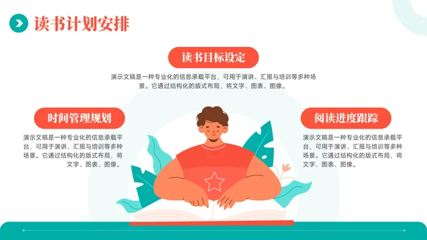 红绿色插画风读书分享分会PPT模板