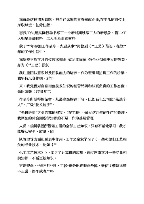 安全作文之安全明星事迹材料模板