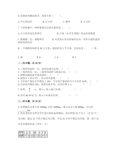 成都外国语学校小升初数学试卷【实用】.docx