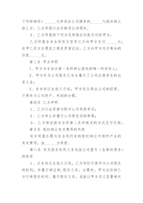 个人独资企业转让协议.docx