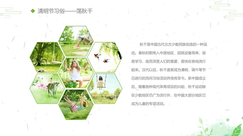 清明节传统文化知识民俗主题班会PPT模板