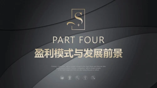 黑色质感公司简介通用PPT模板