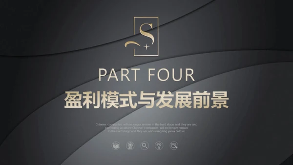 黑色质感公司简介通用PPT模板